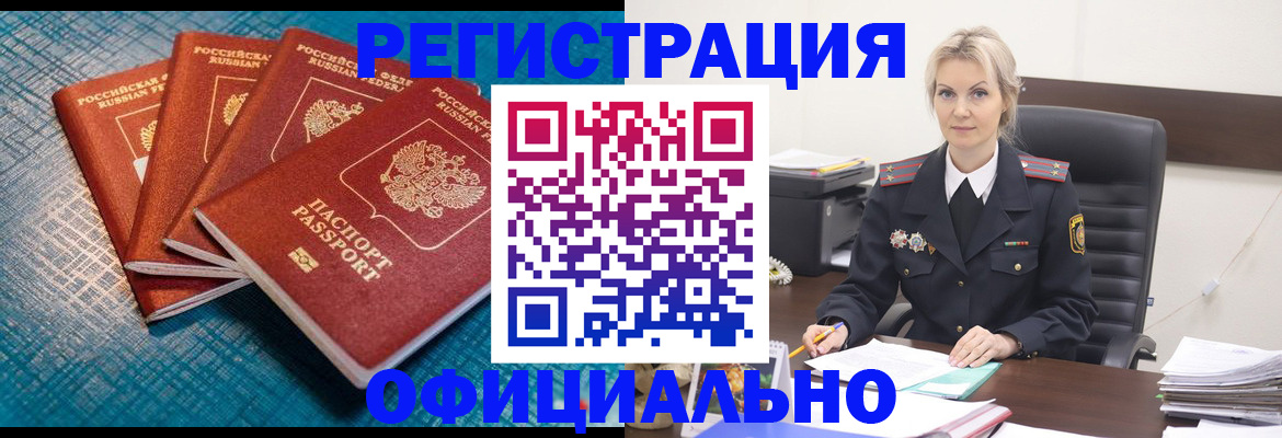 прописка иностранных граждан в Жигулёвске