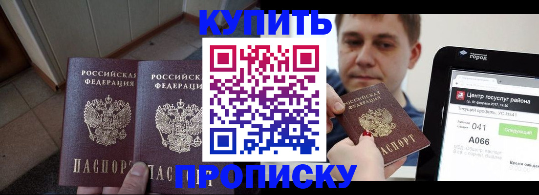 временная прописка в Жигулёвске