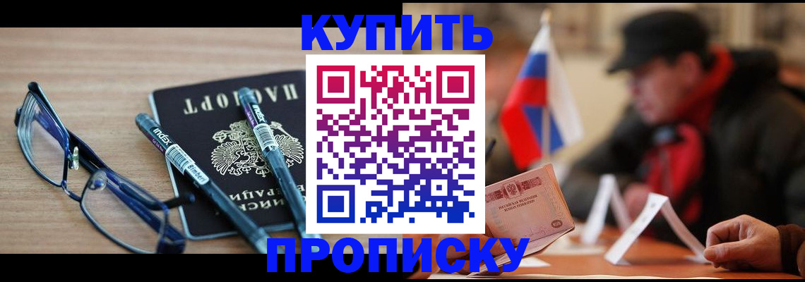 прописка гарантия в Жигулёвске